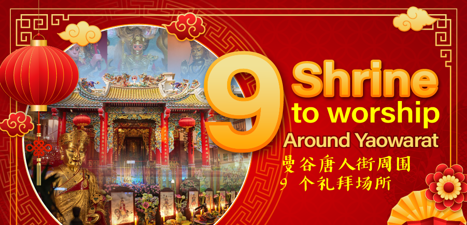 9 places around Yaowarat to worship Chinese gods